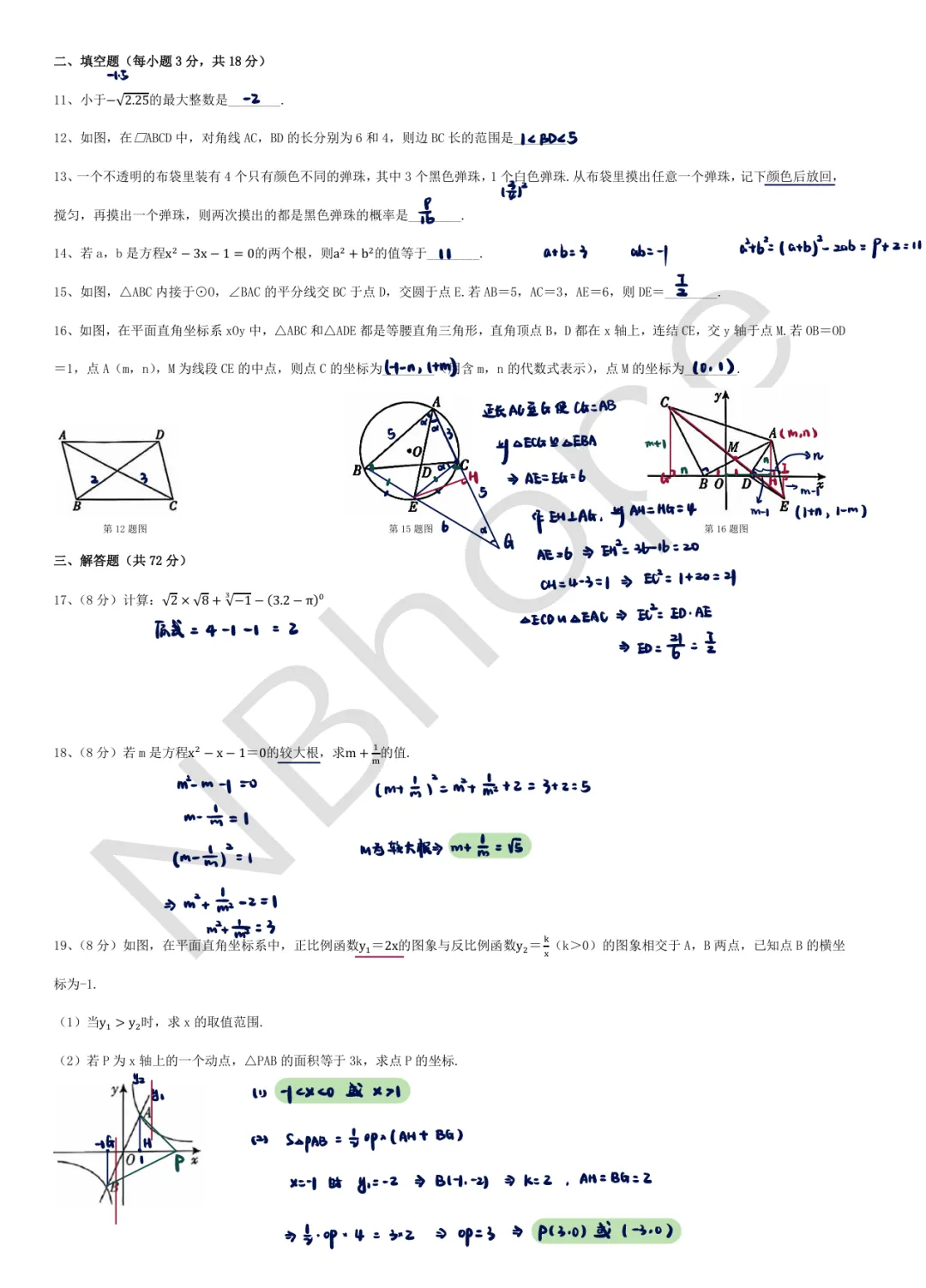 2025 学年中考数学模拟-探花卷答案解析-第2张图片-四季读书网