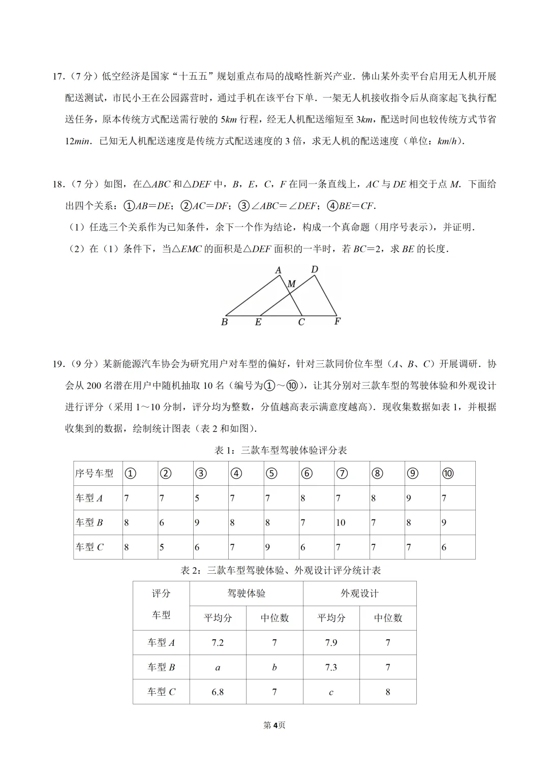 2026中考数学5月模拟试卷(广东佛山),打印出来给孩子查漏补缺! 第6张 2026中考数学5月模拟试卷(广东佛山),打印出来给孩子查漏补缺! 第6张