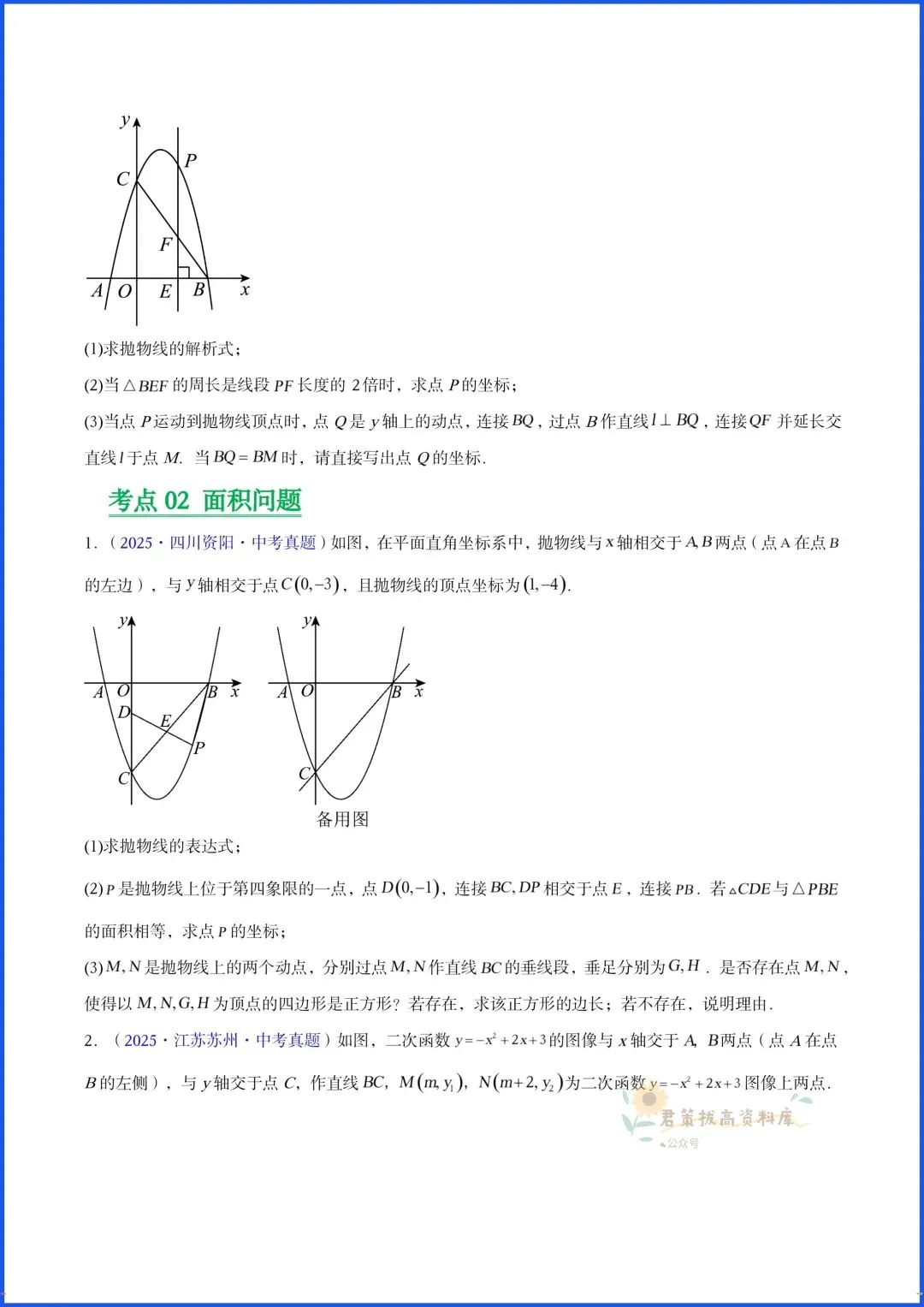 2026新中考数学近三年压轴题分类真题试卷(几何+二次函数),电子版可打印 第13张