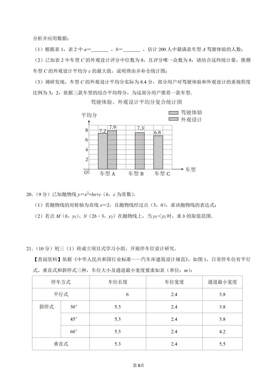 2026中考数学5月模拟试卷(广东佛山),打印出来给孩子查漏补缺! 第7张 2026中考数学5月模拟试卷(广东佛山),打印出来给孩子查漏补缺! 第7张