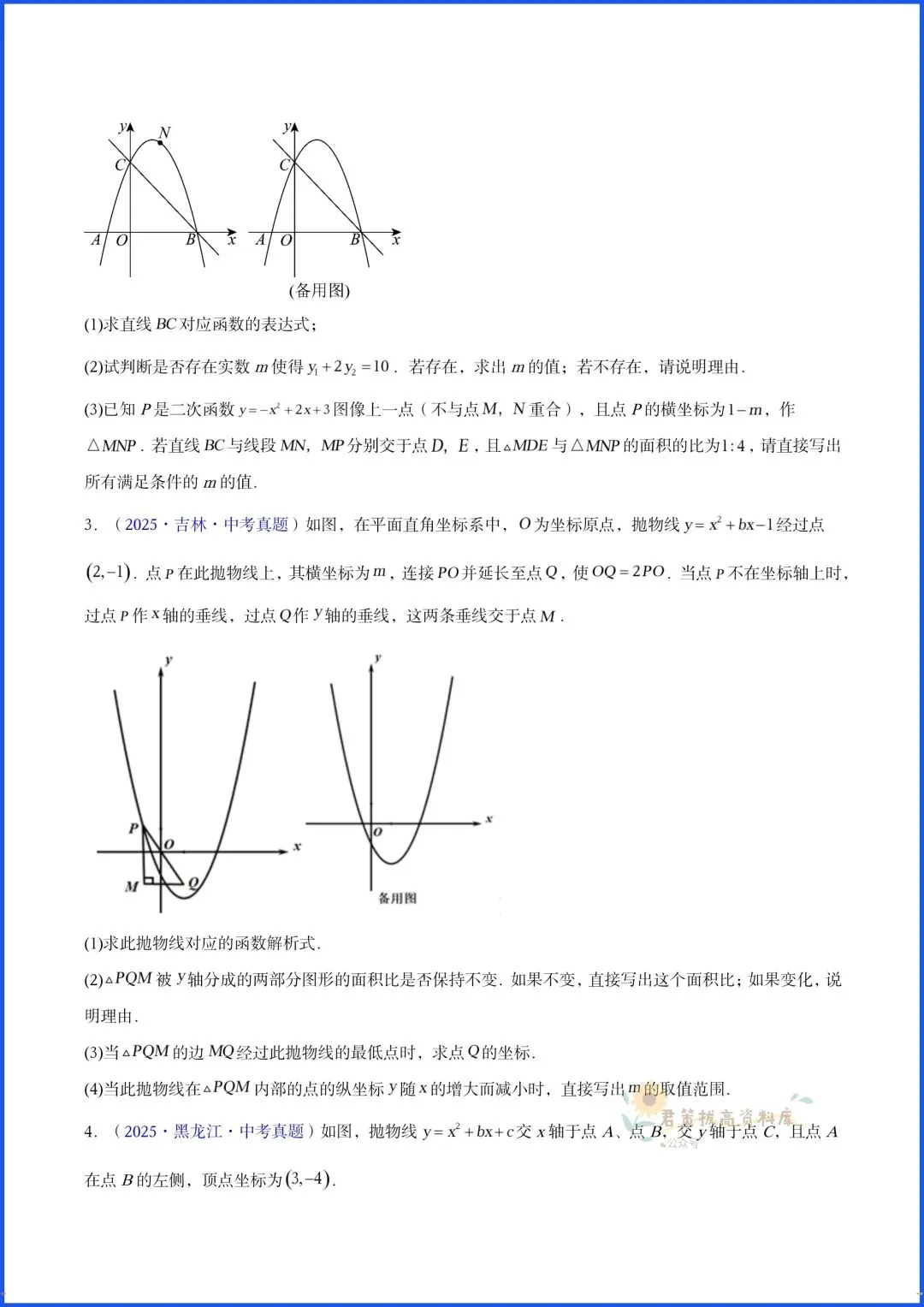 2026新中考数学近三年压轴题分类真题试卷(几何+二次函数),电子版可打印 第14张