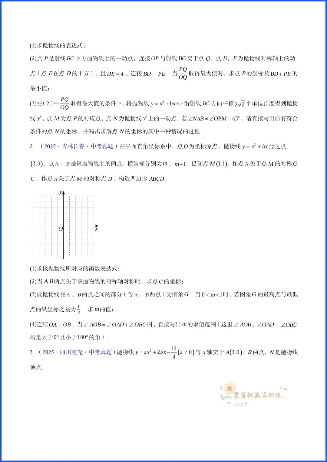 2026新中考数学近三年压轴题分类真题试卷(几何+二次函数),电子版可打印 第15张