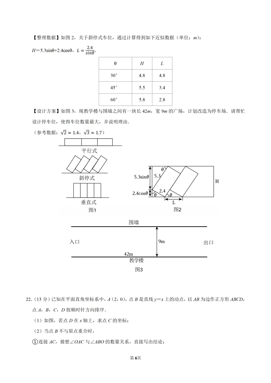 2026中考数学5月模拟试卷(广东佛山),打印出来给孩子查漏补缺! 第8张 2026中考数学5月模拟试卷(广东佛山),打印出来给孩子查漏补缺! 第8张
