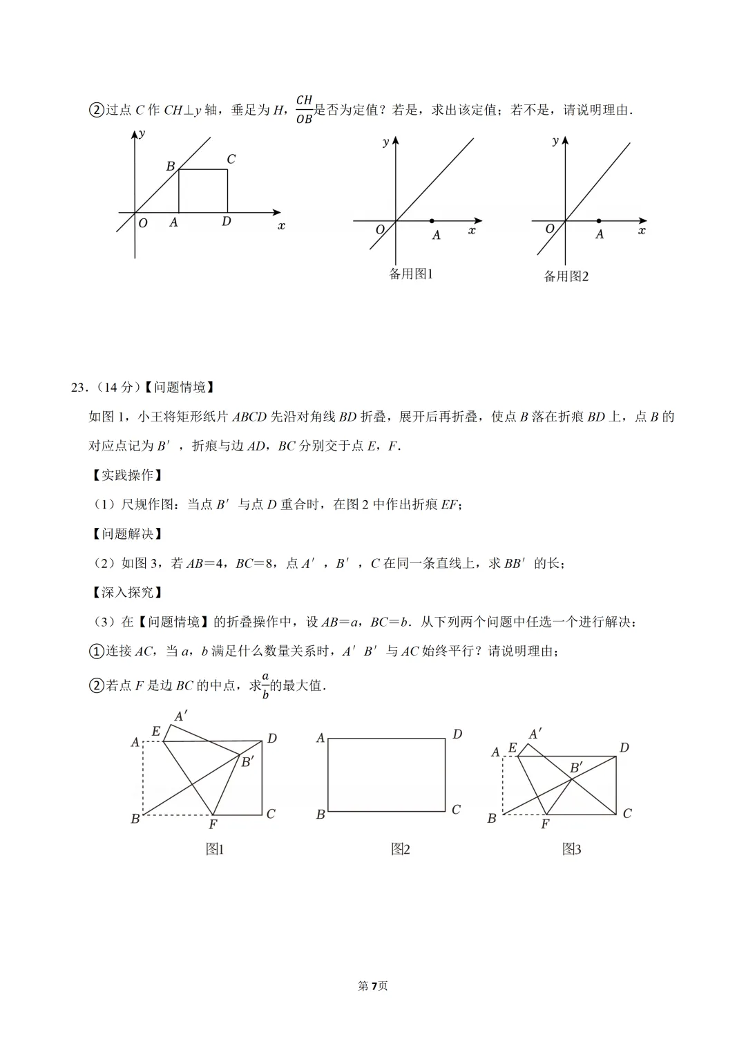 2026中考数学5月模拟试卷(广东佛山),打印出来给孩子查漏补缺! 第9张 2026中考数学5月模拟试卷(广东佛山),打印出来给孩子查漏补缺! 第9张