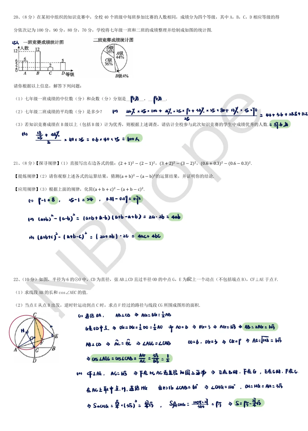 2025 学年中考数学模拟-探花卷答案解析-第3张图片-四季读书网