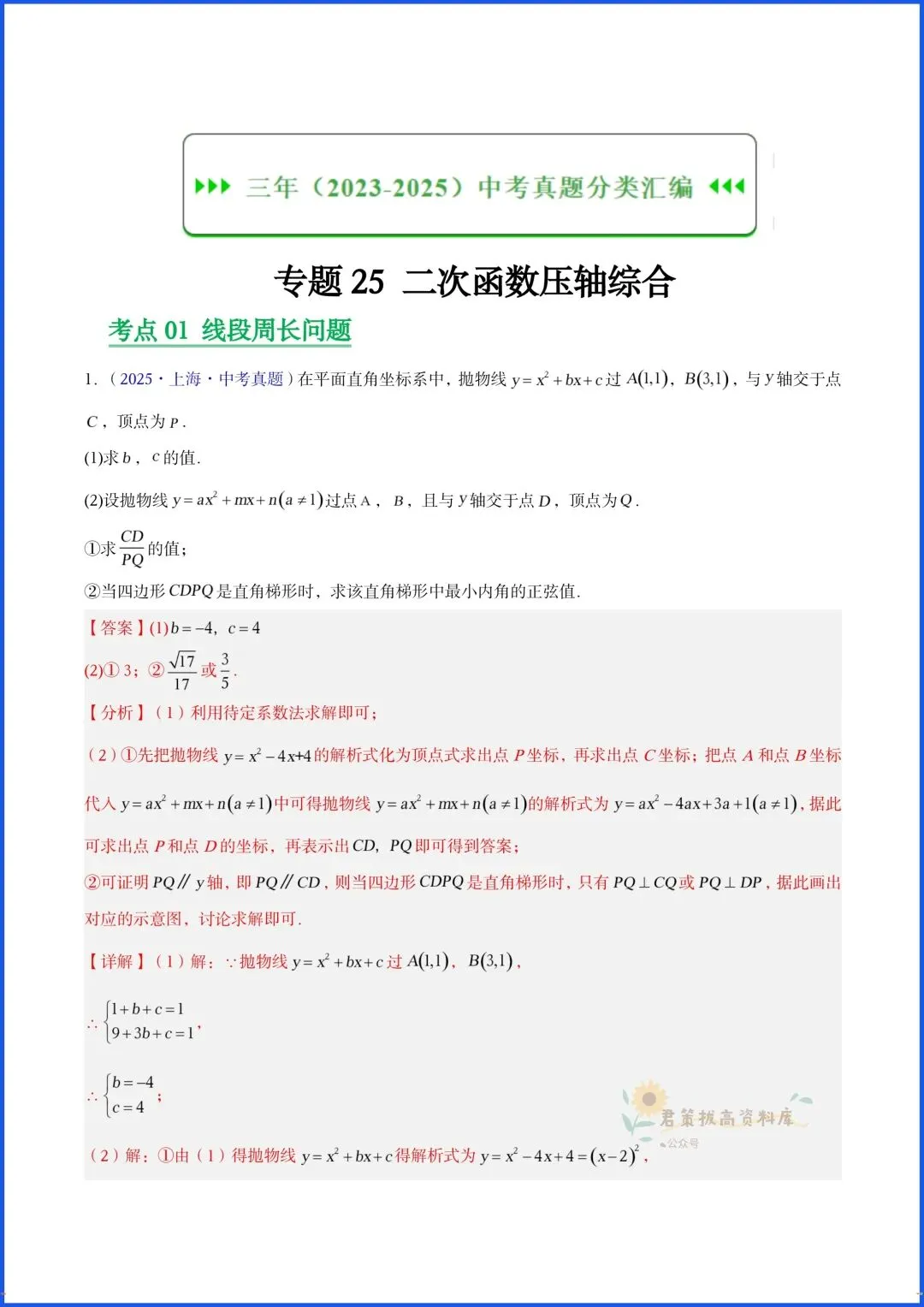 2026新中考数学近三年压轴题分类真题试卷(几何+二次函数),电子版可打印 第16张