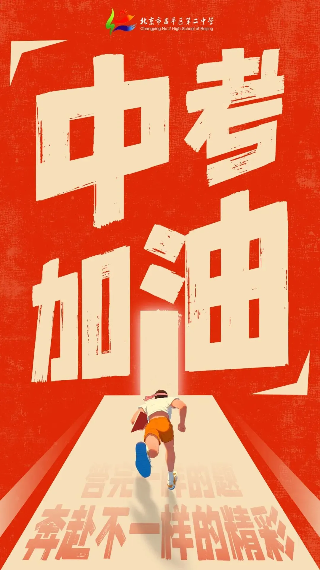 中考倒计时30天——每一页,都是离梦更近的一天~ 第1张