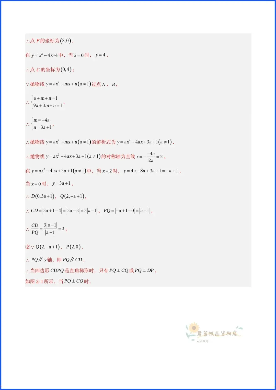 2026新中考数学近三年压轴题分类真题试卷(几何+二次函数),电子版可打印 第17张