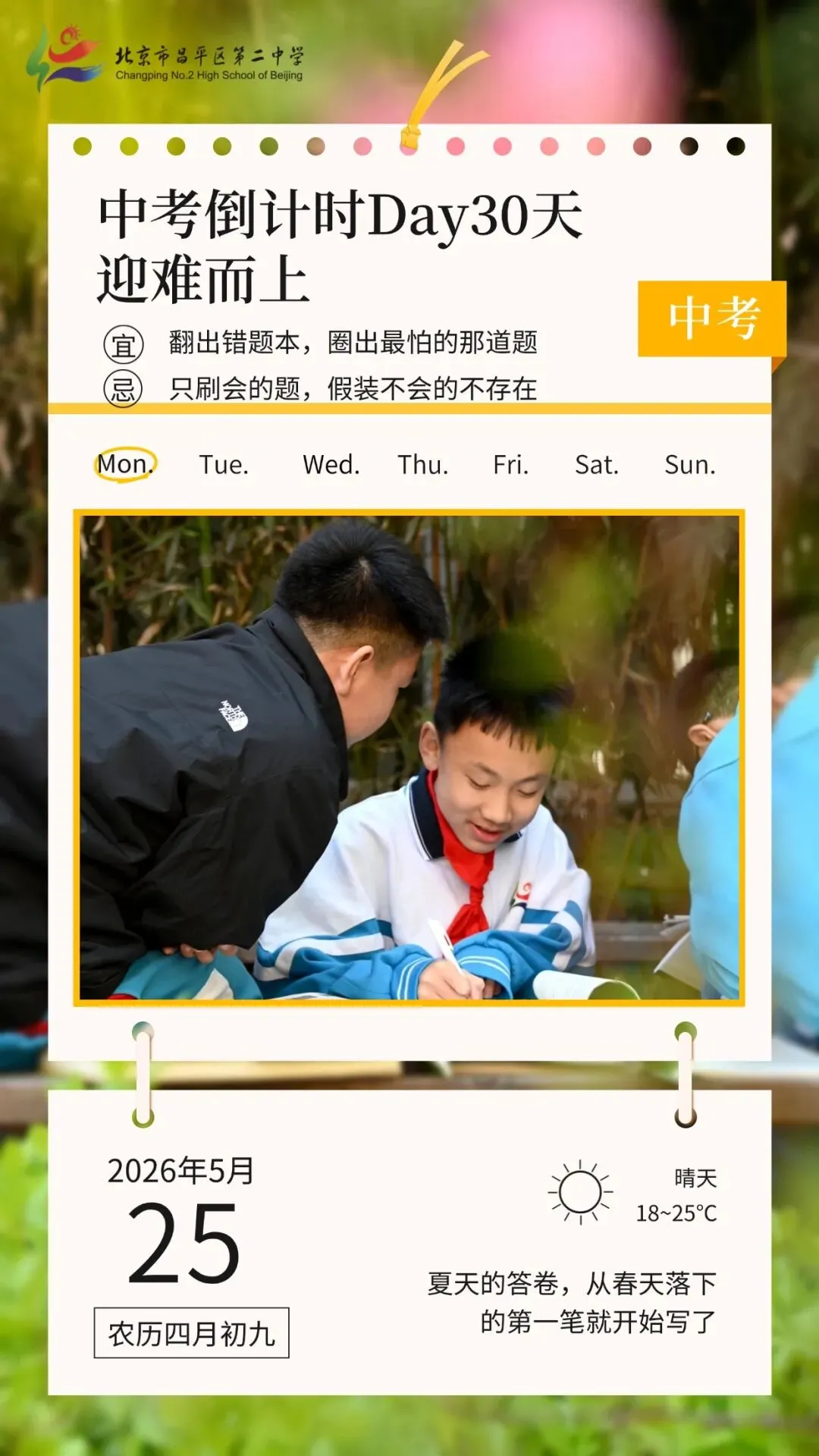 中考倒计时30天——每一页,都是离梦更近的一天~ 第2张