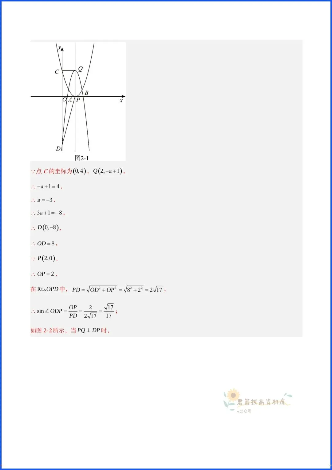 2026新中考数学近三年压轴题分类真题试卷(几何+二次函数),电子版可打印 第18张