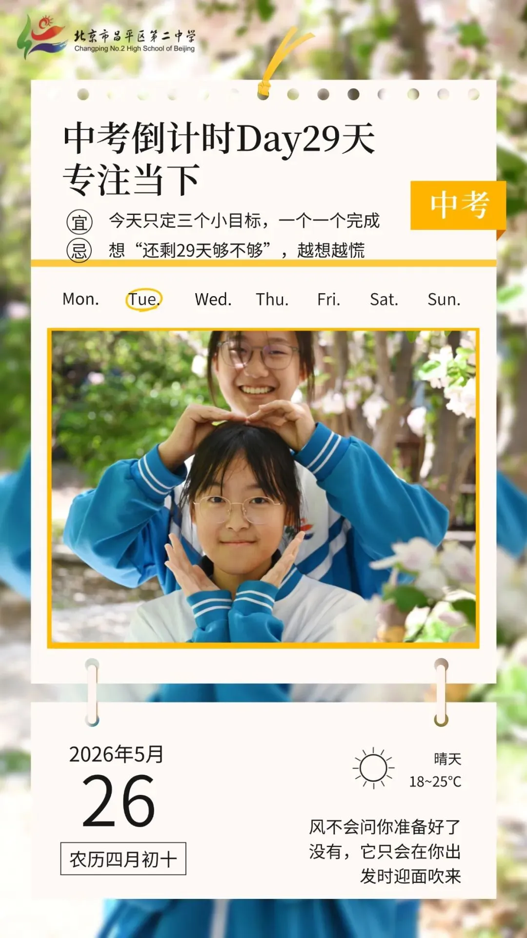 中考倒计时30天——每一页,都是离梦更近的一天~ 第3张