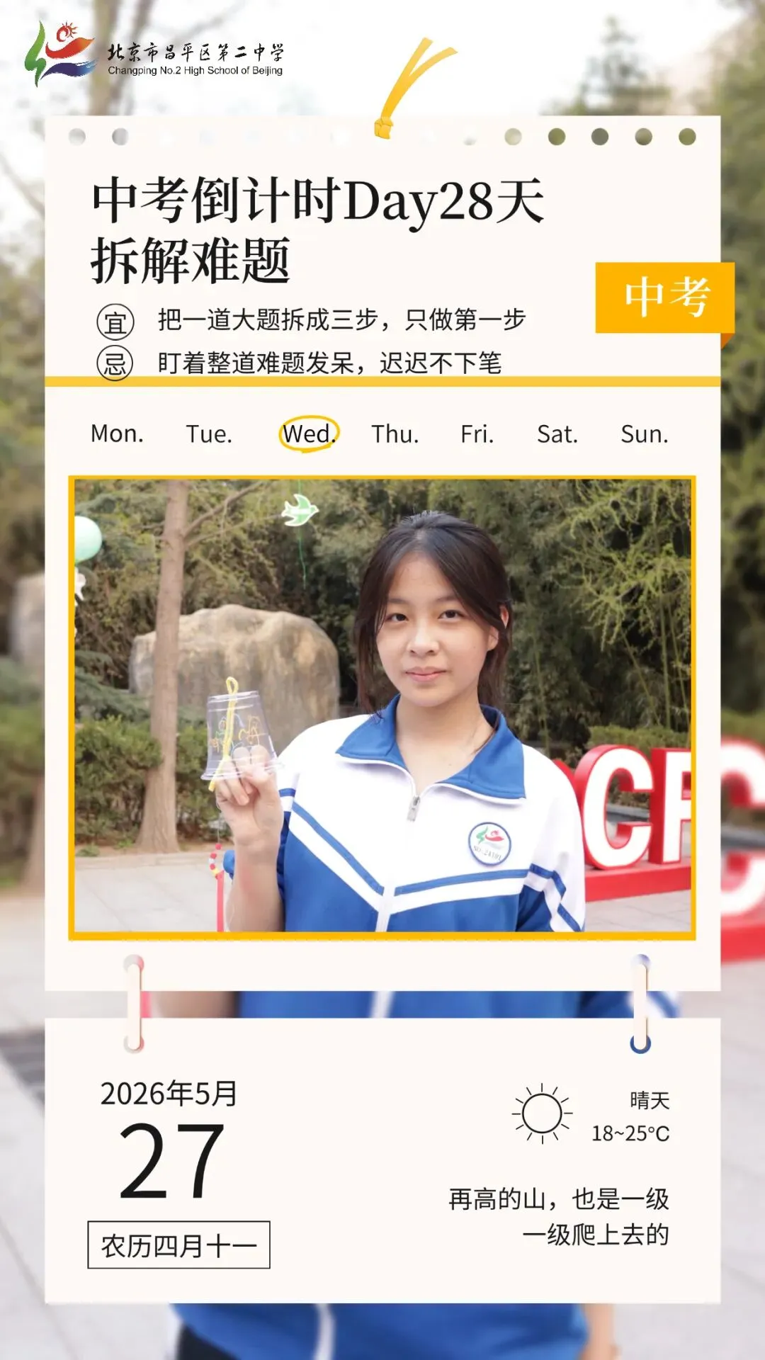 中考倒计时30天——每一页,都是离梦更近的一天~ 第4张