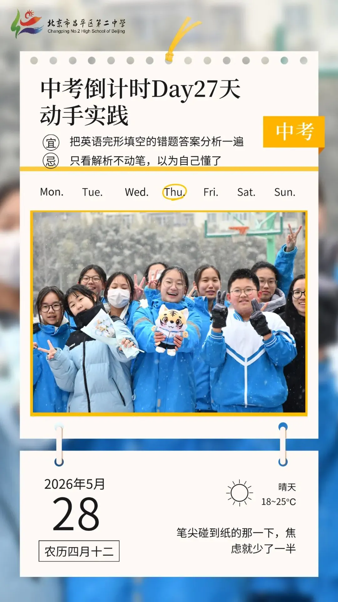 中考倒计时30天——每一页,都是离梦更近的一天~ 第5张