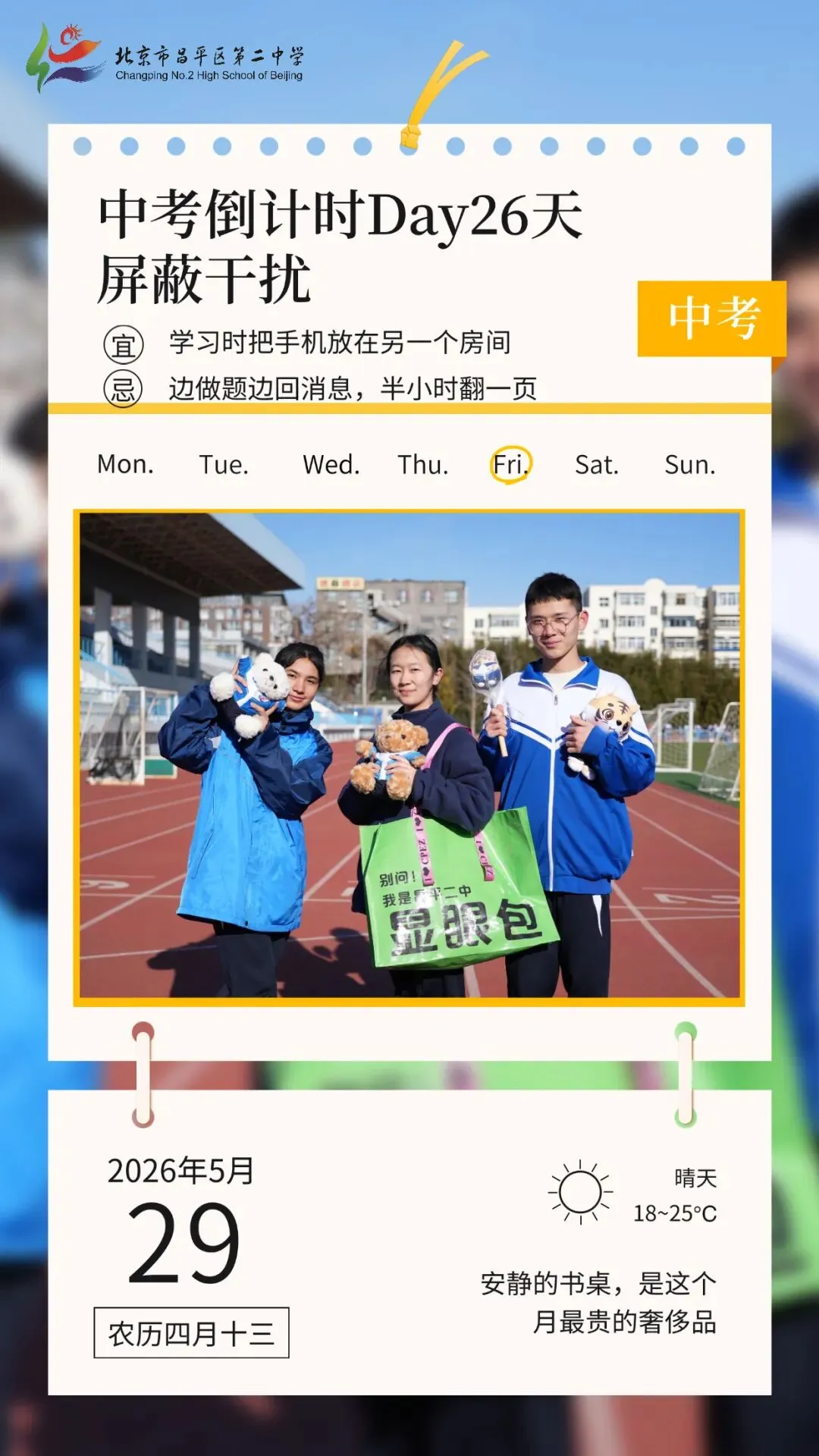 中考倒计时30天——每一页,都是离梦更近的一天~ 第6张