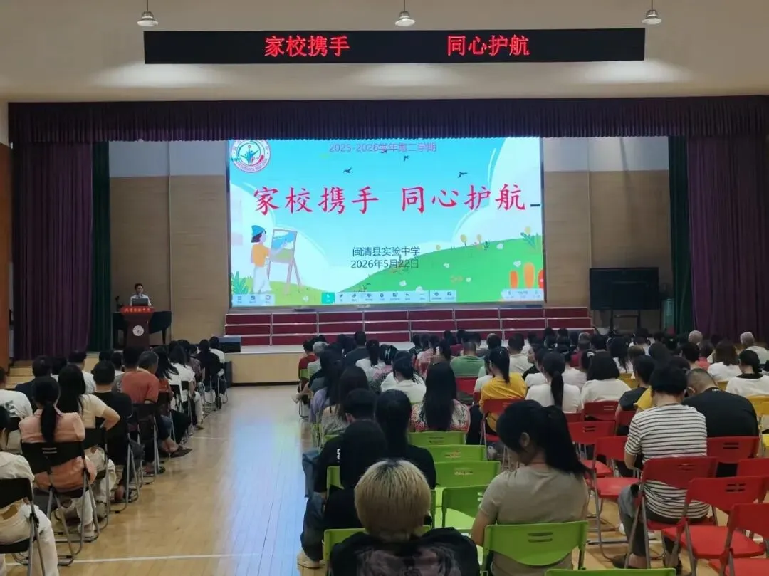 【礼乐润德•家长会】凝心聚力战中考,家校同心筑未来——闽清县实验中学初三家长会圆满召开 第12张 【礼乐润德•家长会】凝心聚力战中考,家校同心筑未来——闽清县实验中学初三家长会圆满召开 第12张