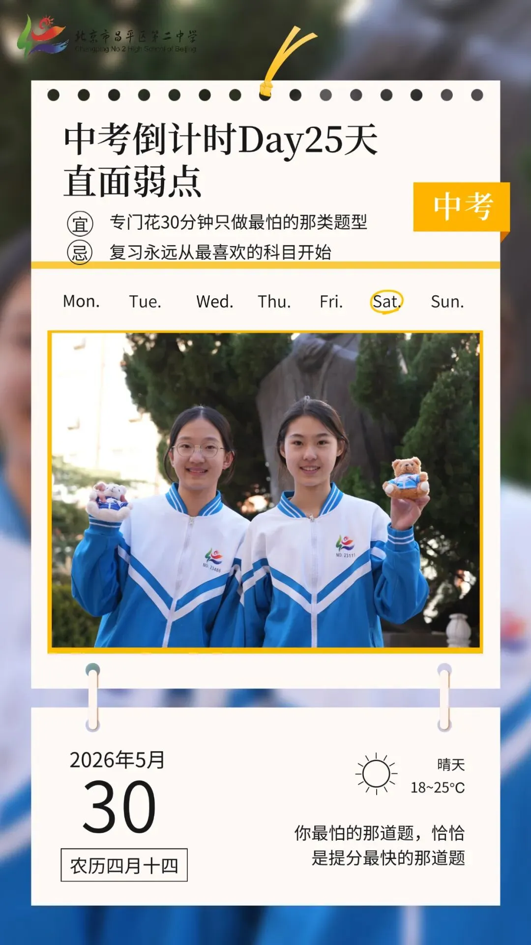 中考倒计时30天——每一页,都是离梦更近的一天~ 第7张