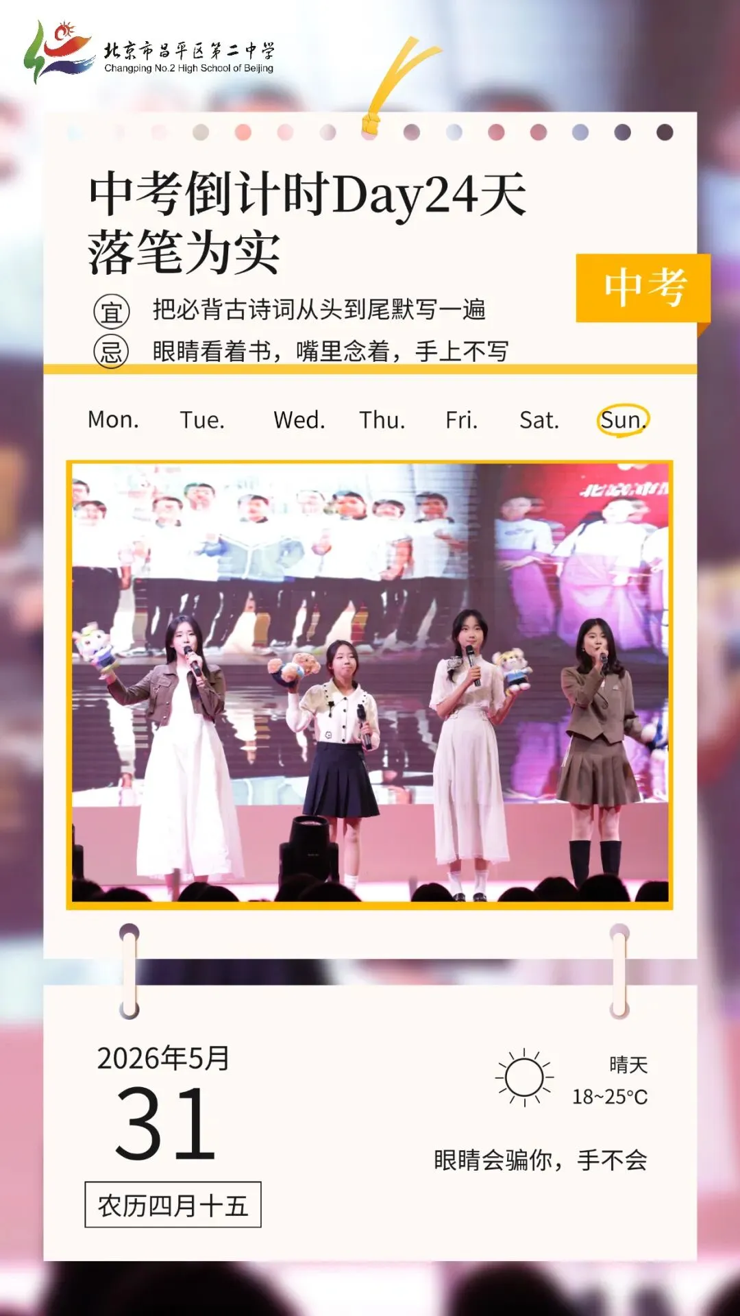 中考倒计时30天——每一页,都是离梦更近的一天~ 第8张