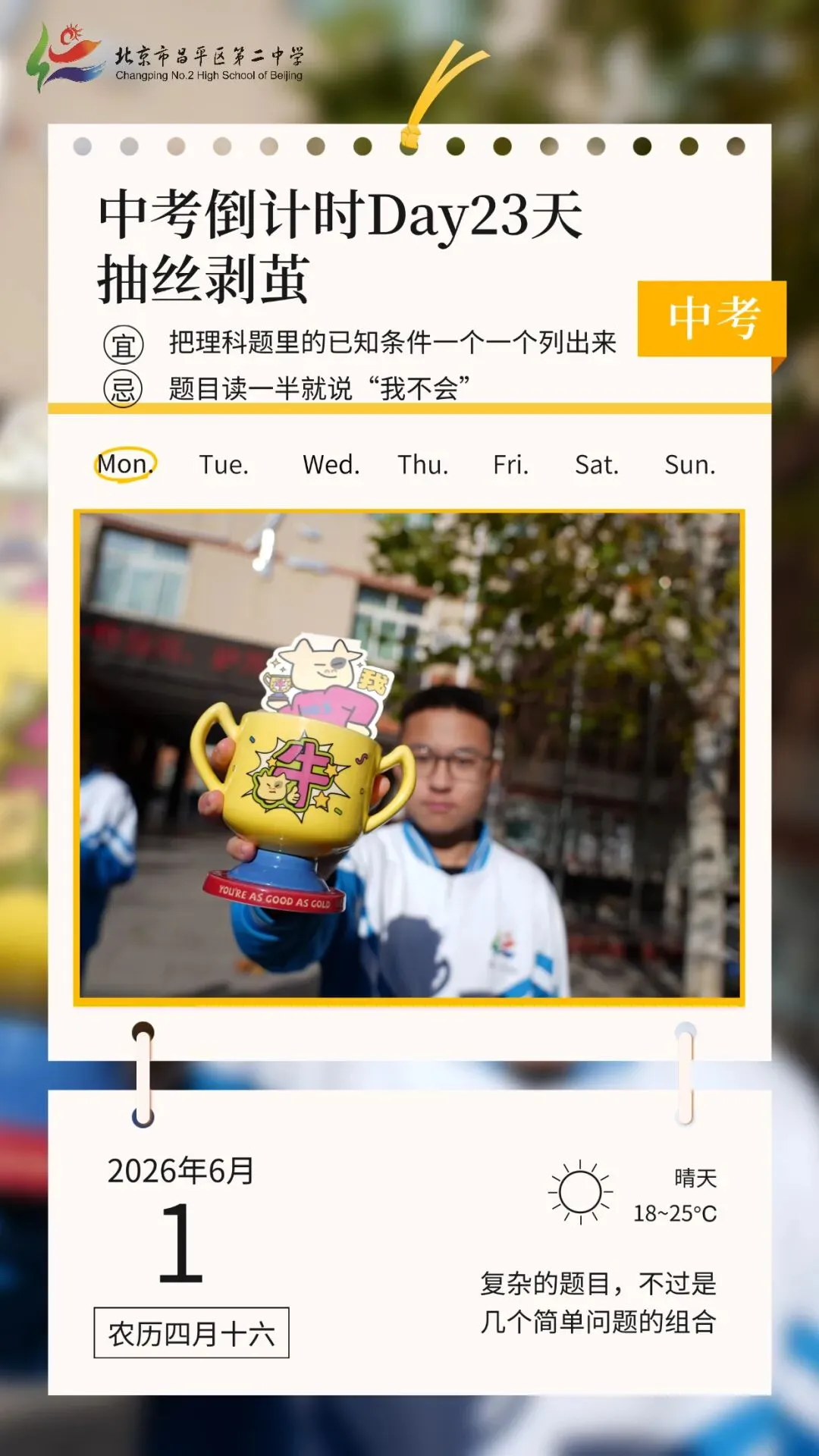 中考倒计时30天——每一页,都是离梦更近的一天~ 第9张