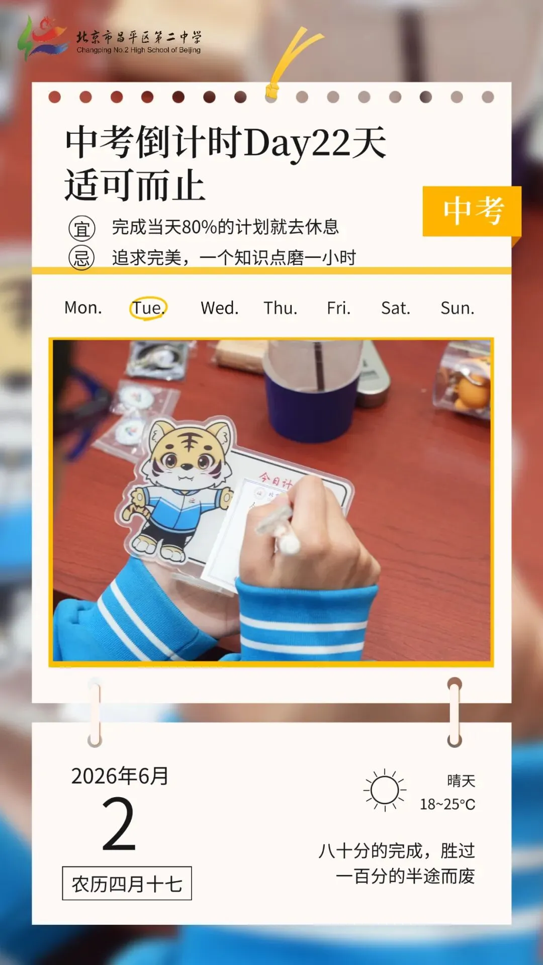 中考倒计时30天——每一页,都是离梦更近的一天~ 第10张
