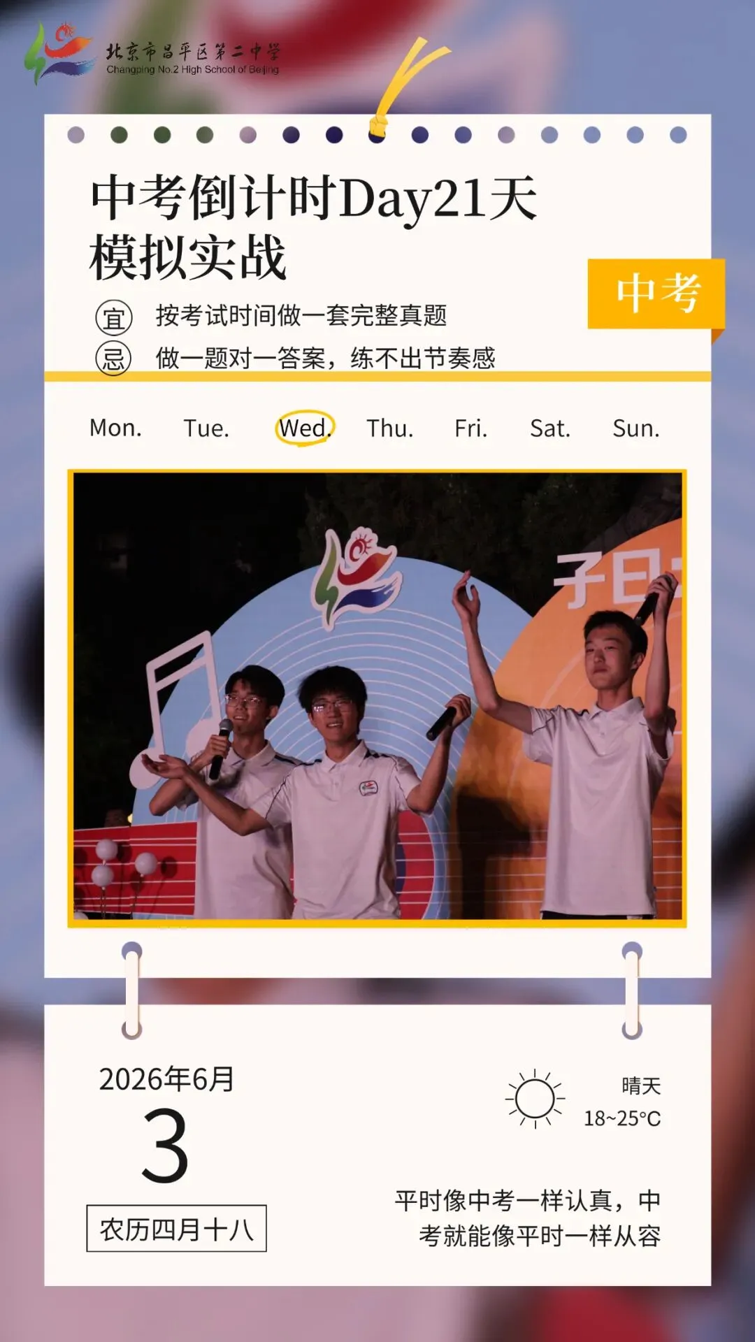 中考倒计时30天——每一页,都是离梦更近的一天~ 第11张