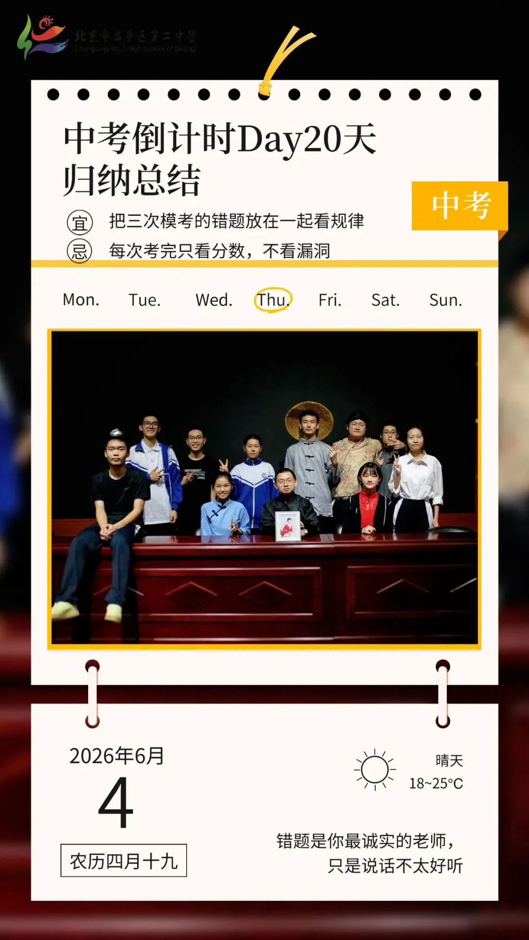 中考倒计时30天——每一页,都是离梦更近的一天~ 第12张