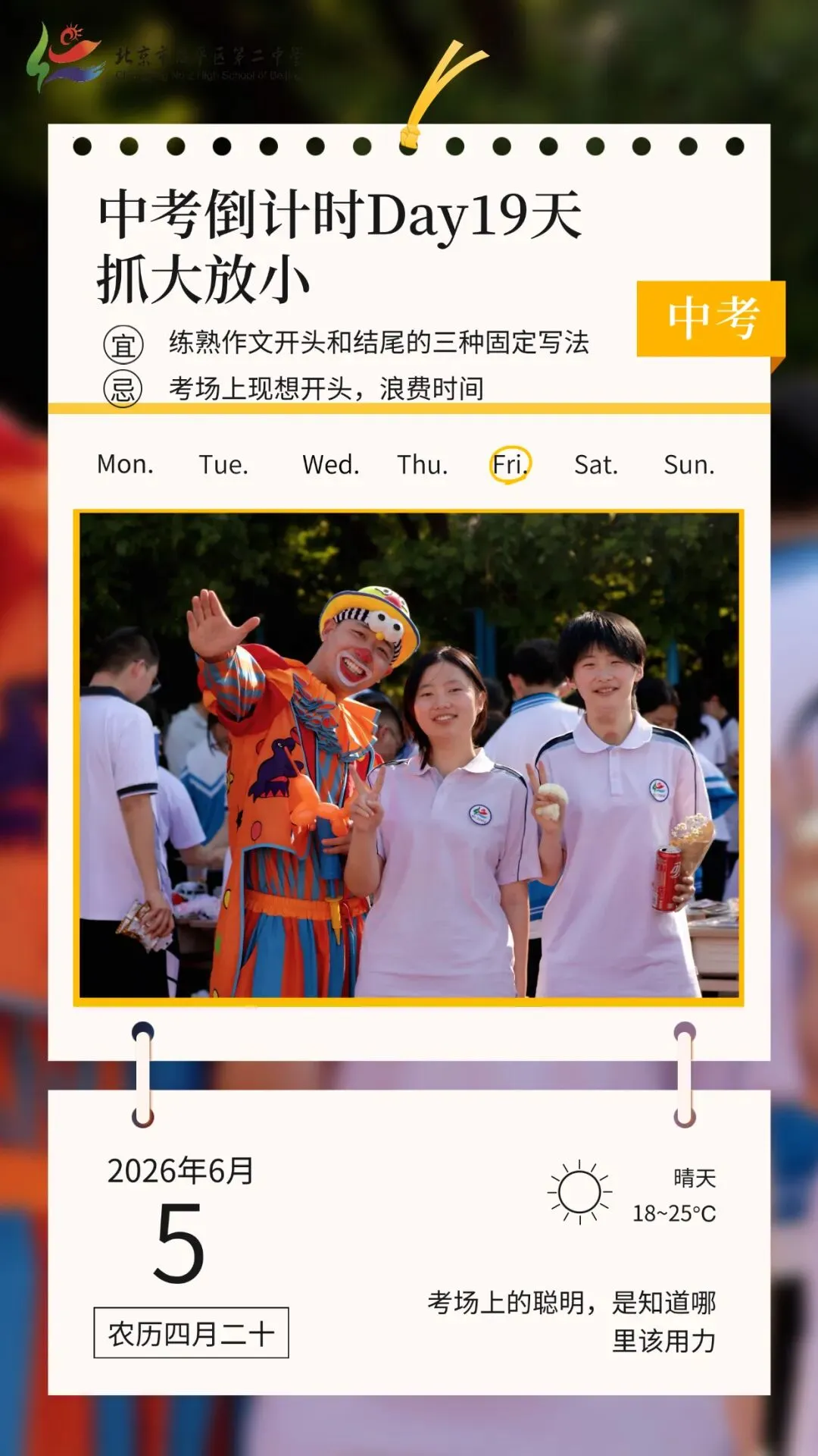 中考倒计时30天——每一页,都是离梦更近的一天~ 第13张