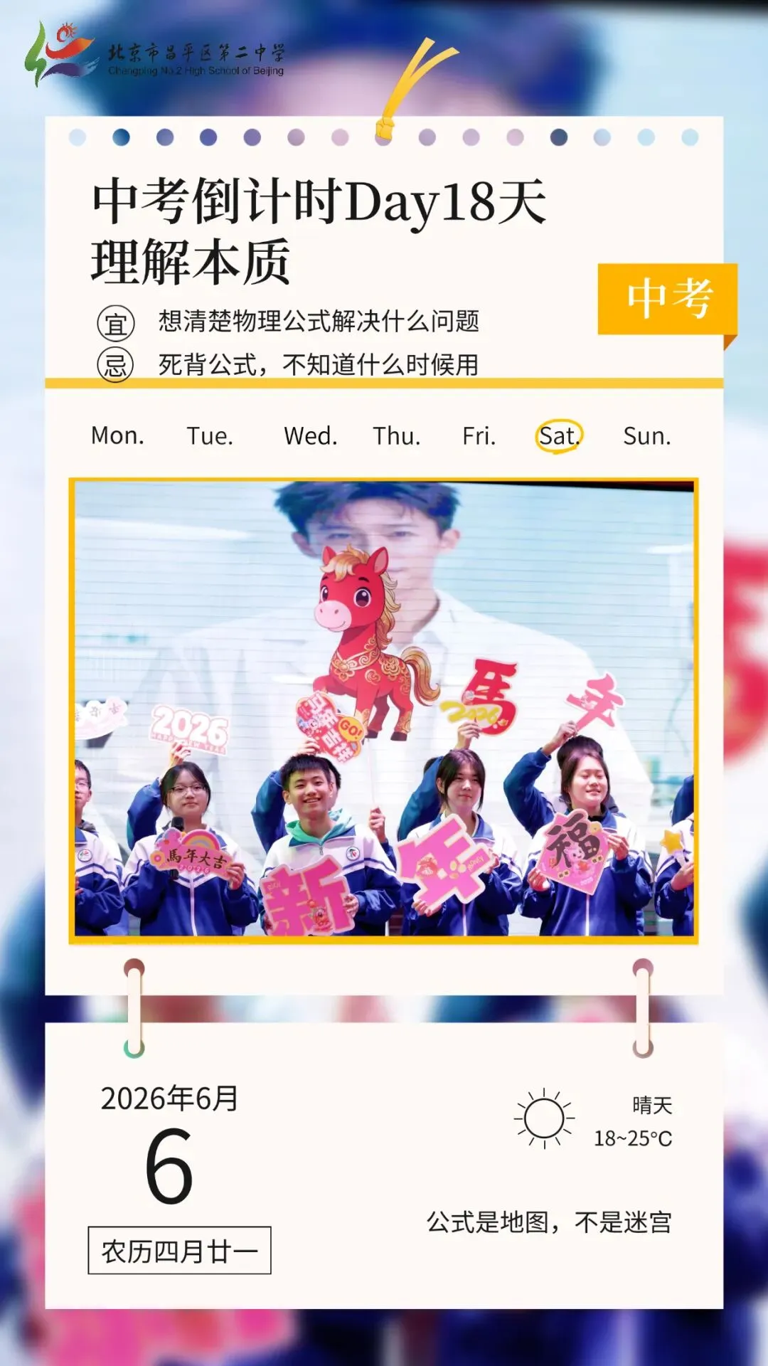 中考倒计时30天——每一页,都是离梦更近的一天~ 第14张