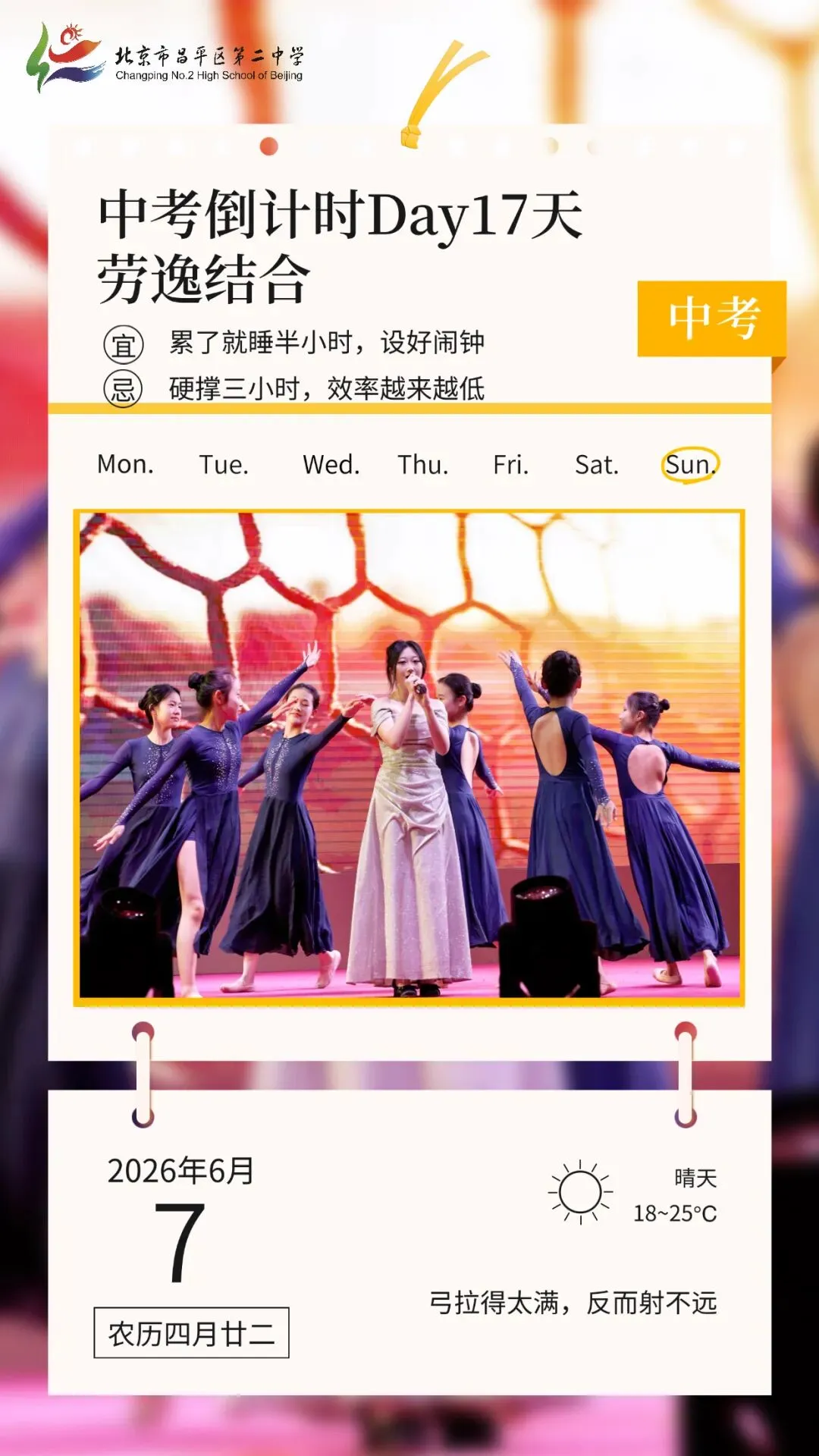 中考倒计时30天——每一页,都是离梦更近的一天~ 第15张