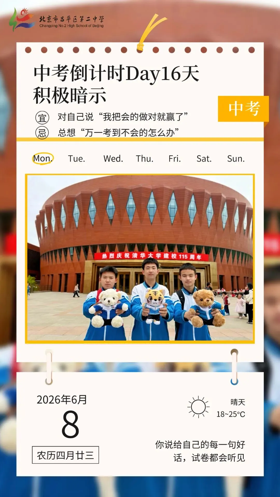 中考倒计时30天——每一页,都是离梦更近的一天~ 第16张