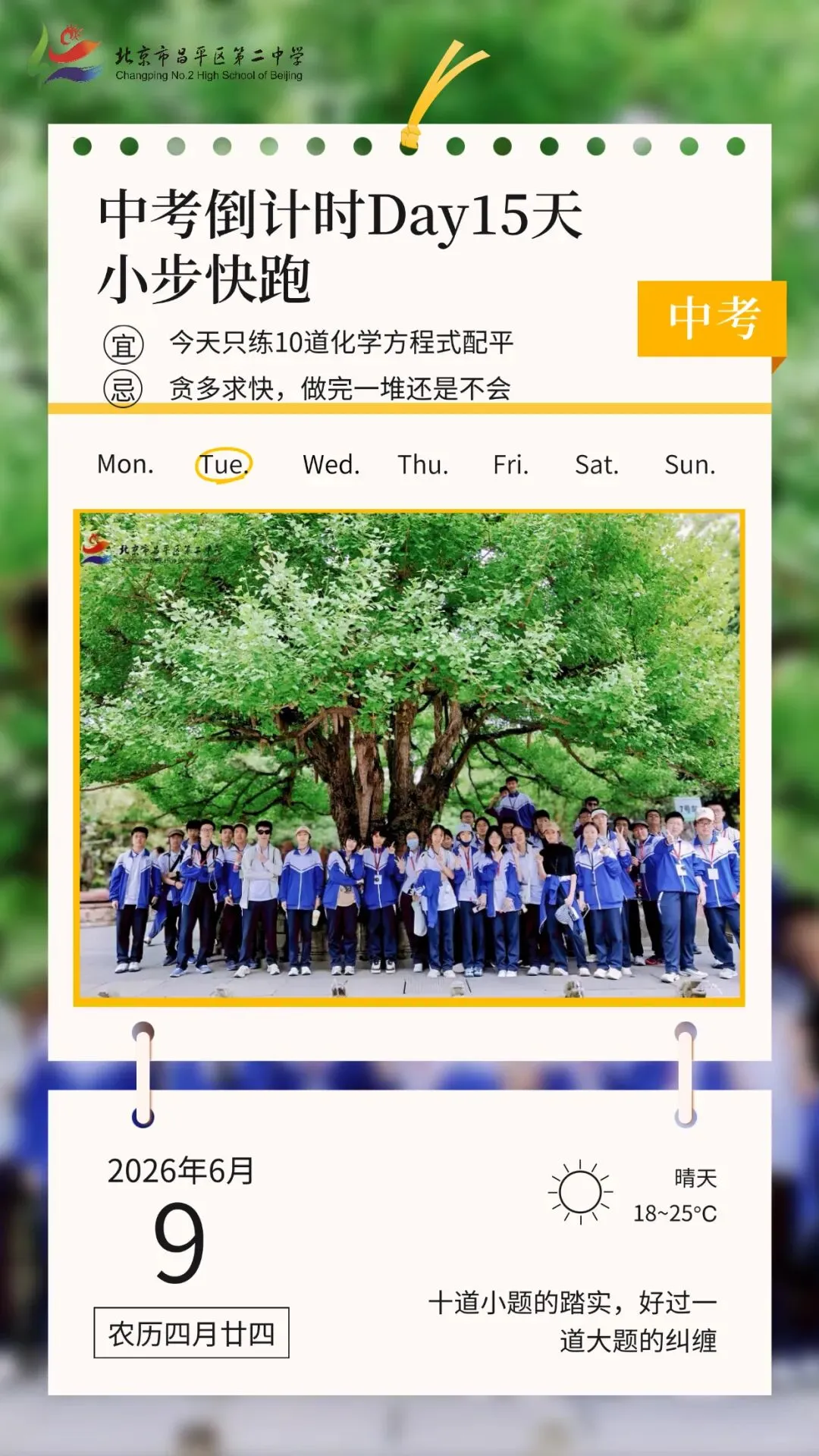 中考倒计时30天——每一页,都是离梦更近的一天~ 第17张