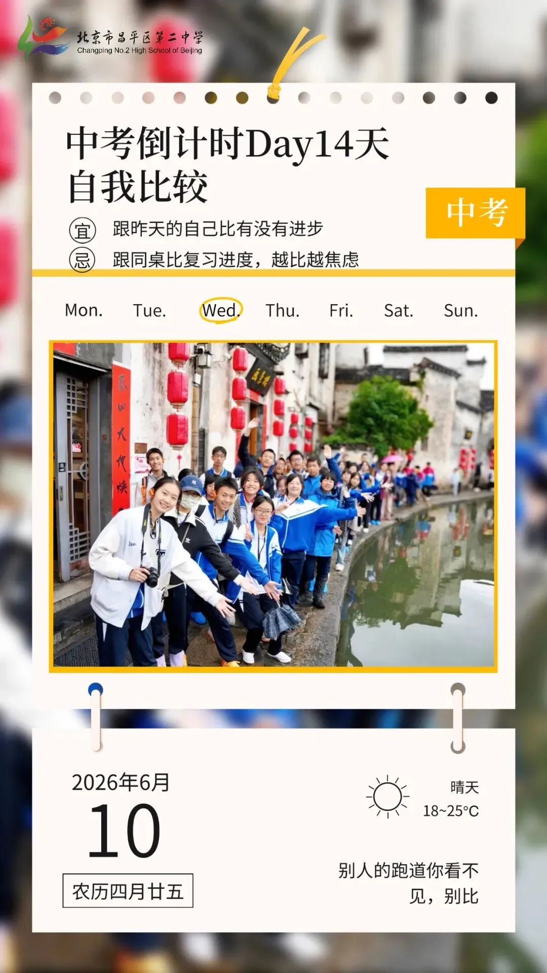 中考倒计时30天——每一页,都是离梦更近的一天~ 第18张