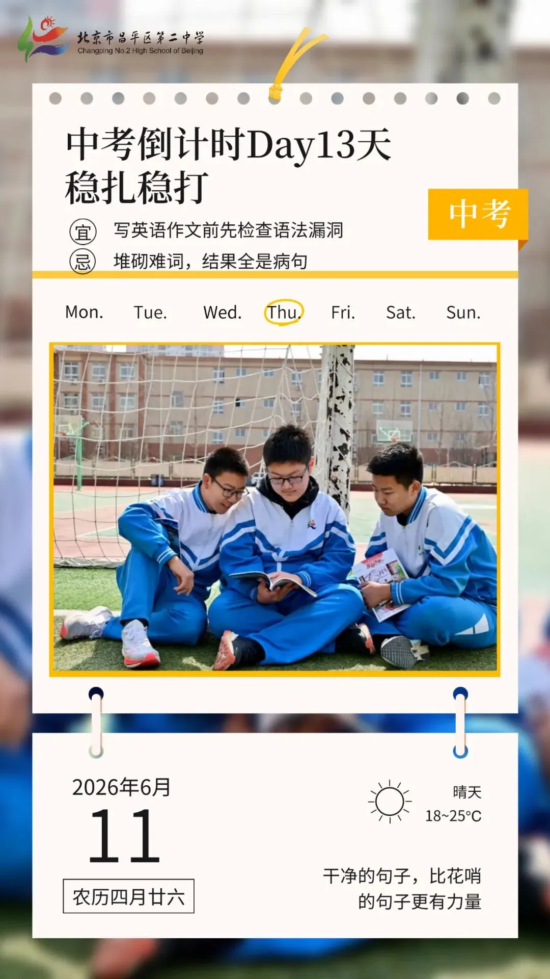 中考倒计时30天——每一页,都是离梦更近的一天~ 第19张