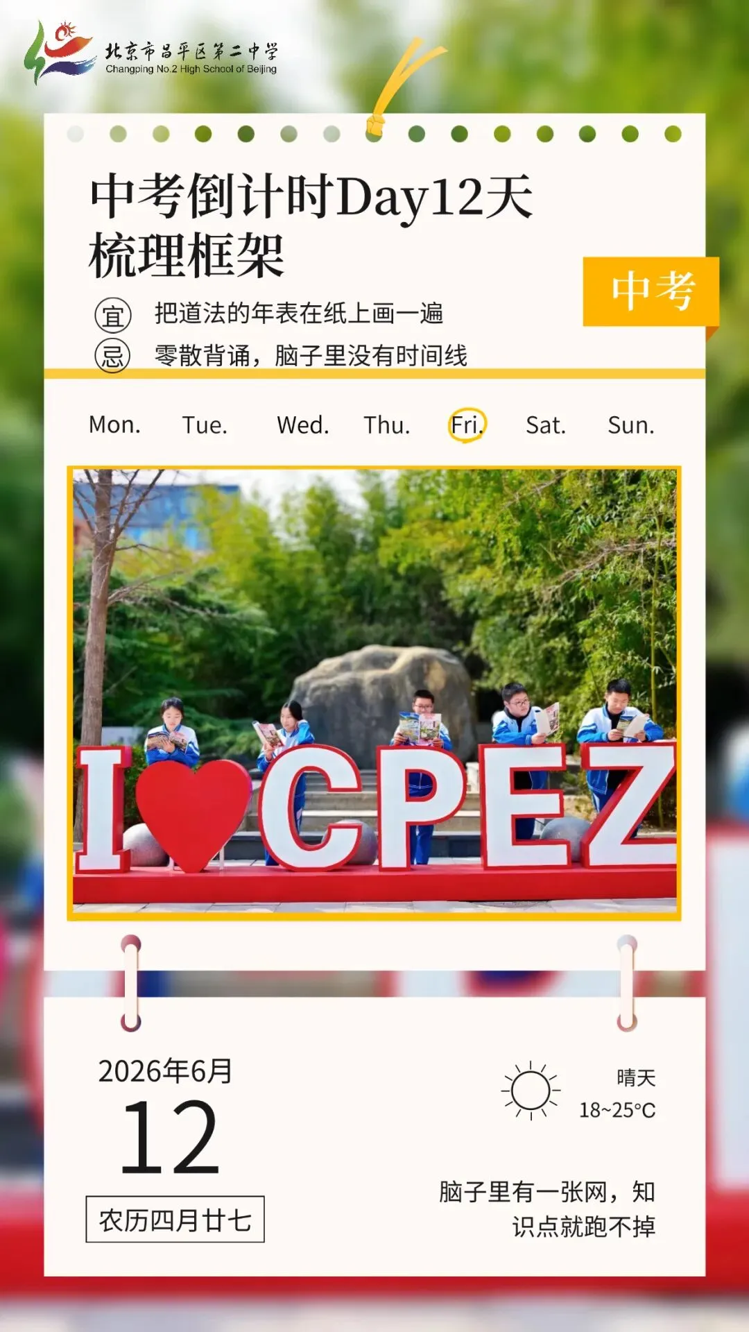 中考倒计时30天——每一页,都是离梦更近的一天~ 第20张
