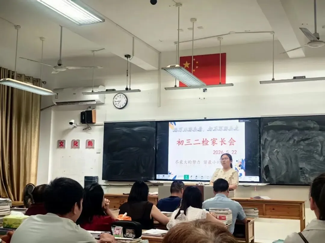 【礼乐润德•家长会】凝心聚力战中考,家校同心筑未来——闽清县实验中学初三家长会圆满召开 第24张 【礼乐润德•家长会】凝心聚力战中考,家校同心筑未来——闽清县实验中学初三家长会圆满召开 第24张