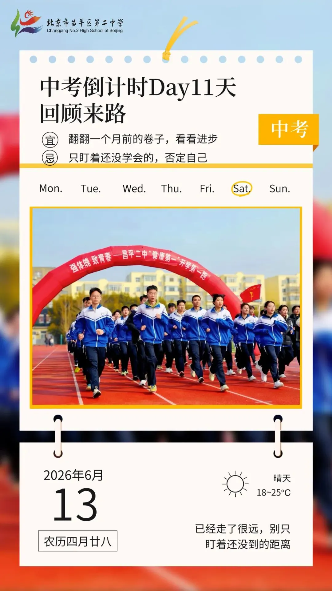 中考倒计时30天——每一页,都是离梦更近的一天~ 第21张