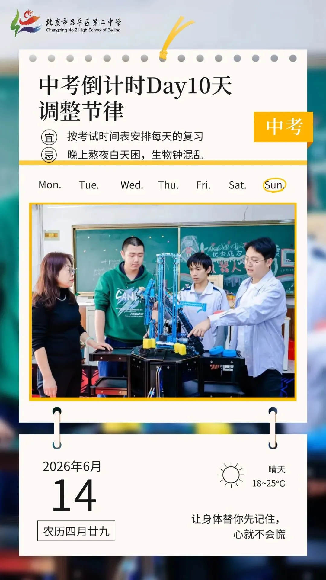 中考倒计时30天——每一页,都是离梦更近的一天~ 第22张