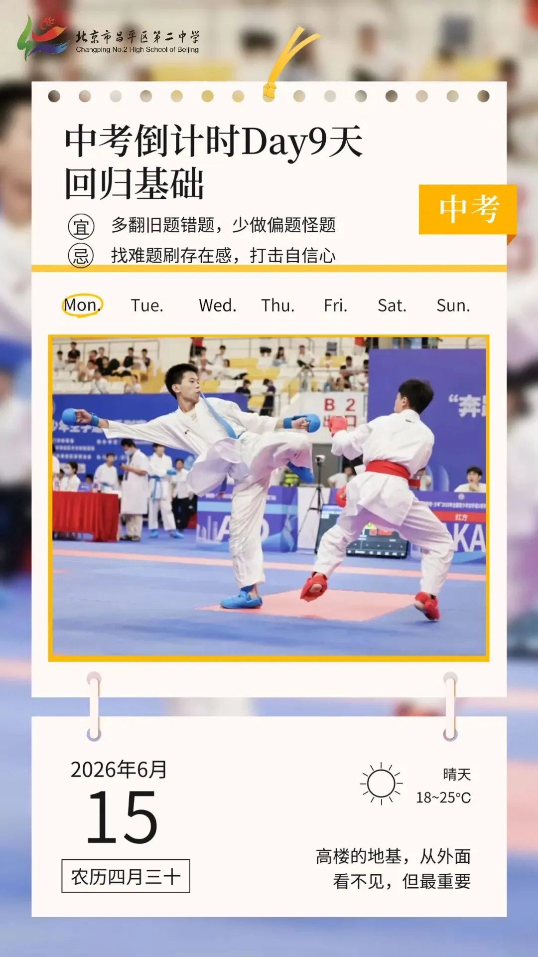 中考倒计时30天——每一页,都是离梦更近的一天~ 第23张