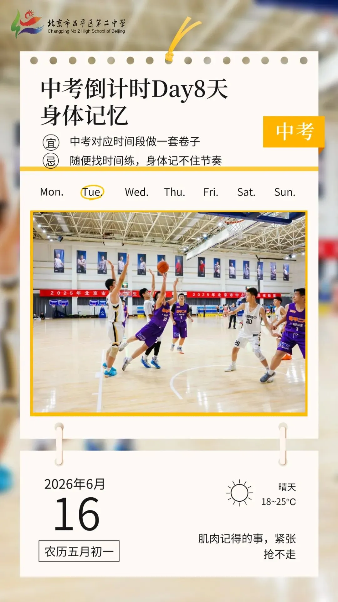 中考倒计时30天——每一页,都是离梦更近的一天~ 第24张