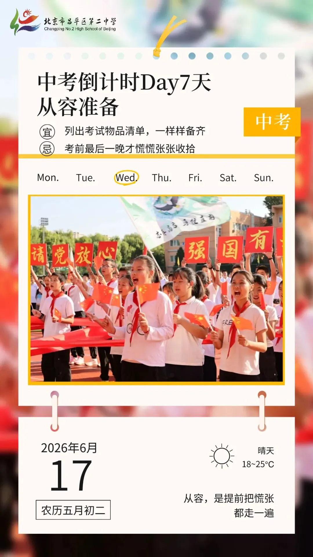中考倒计时30天——每一页,都是离梦更近的一天~ 第25张
