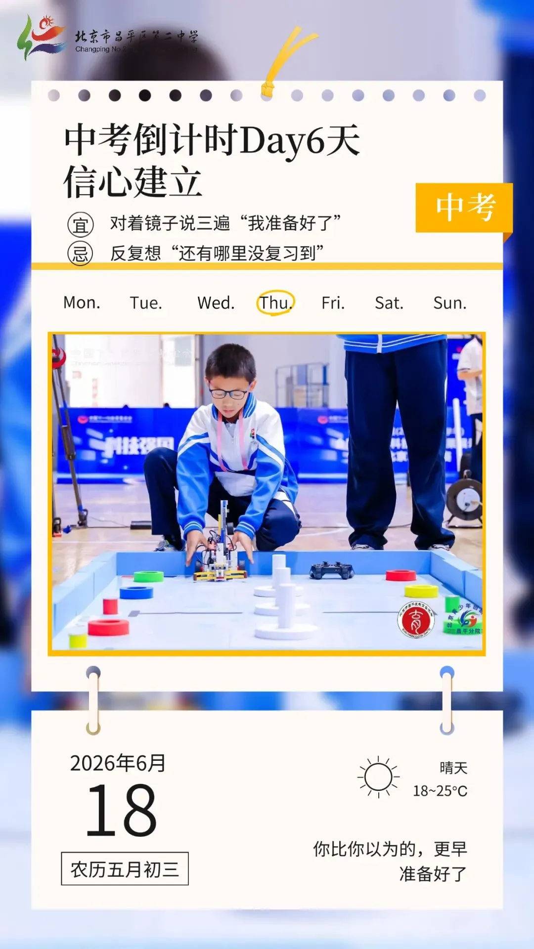 中考倒计时30天——每一页,都是离梦更近的一天~ 第26张
