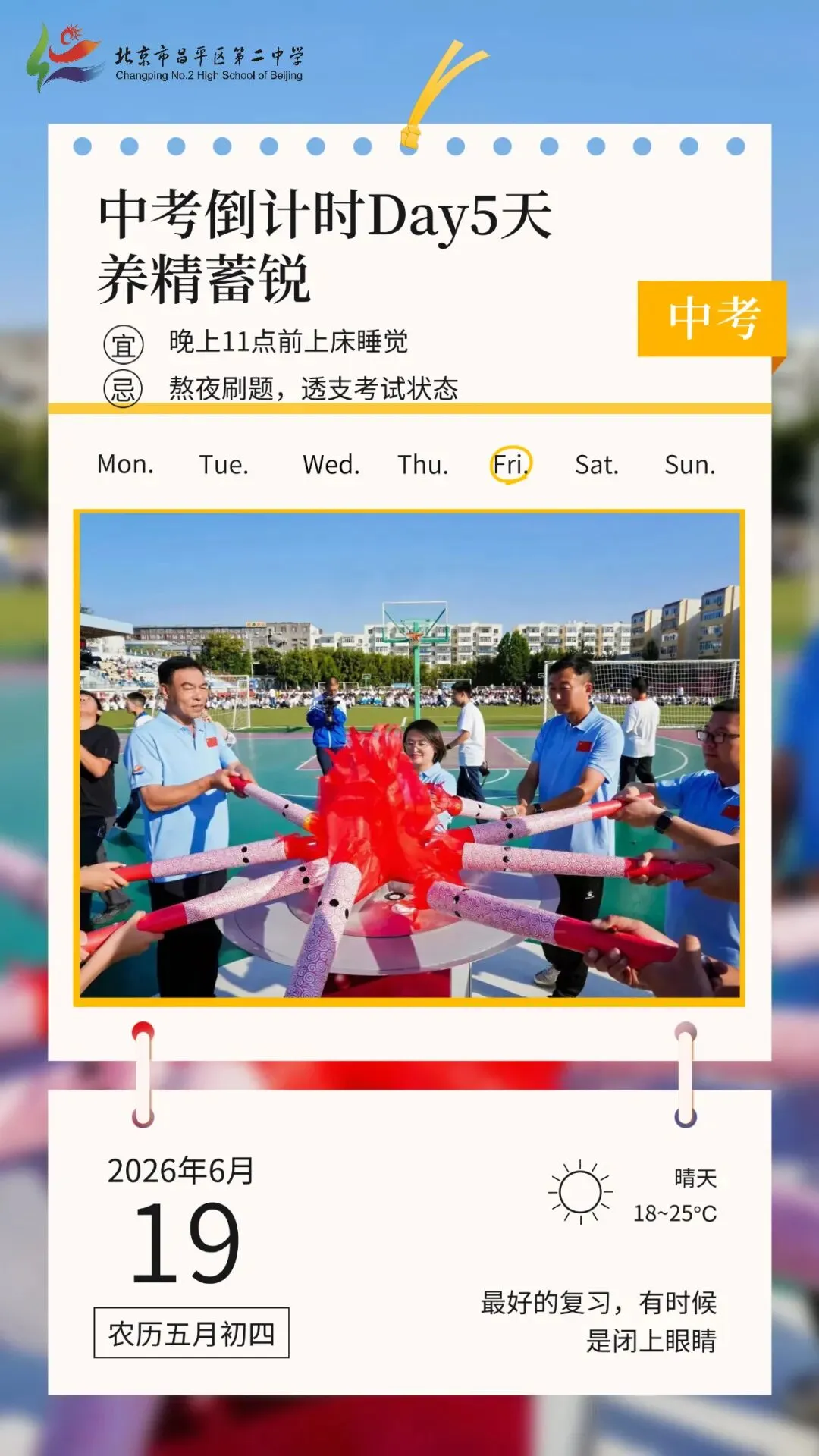中考倒计时30天——每一页,都是离梦更近的一天~ 第27张