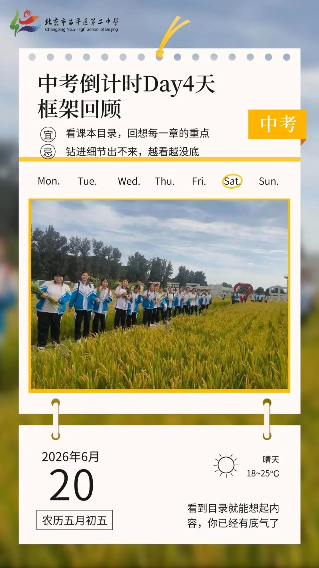 中考倒计时30天——每一页,都是离梦更近的一天~ 第28张