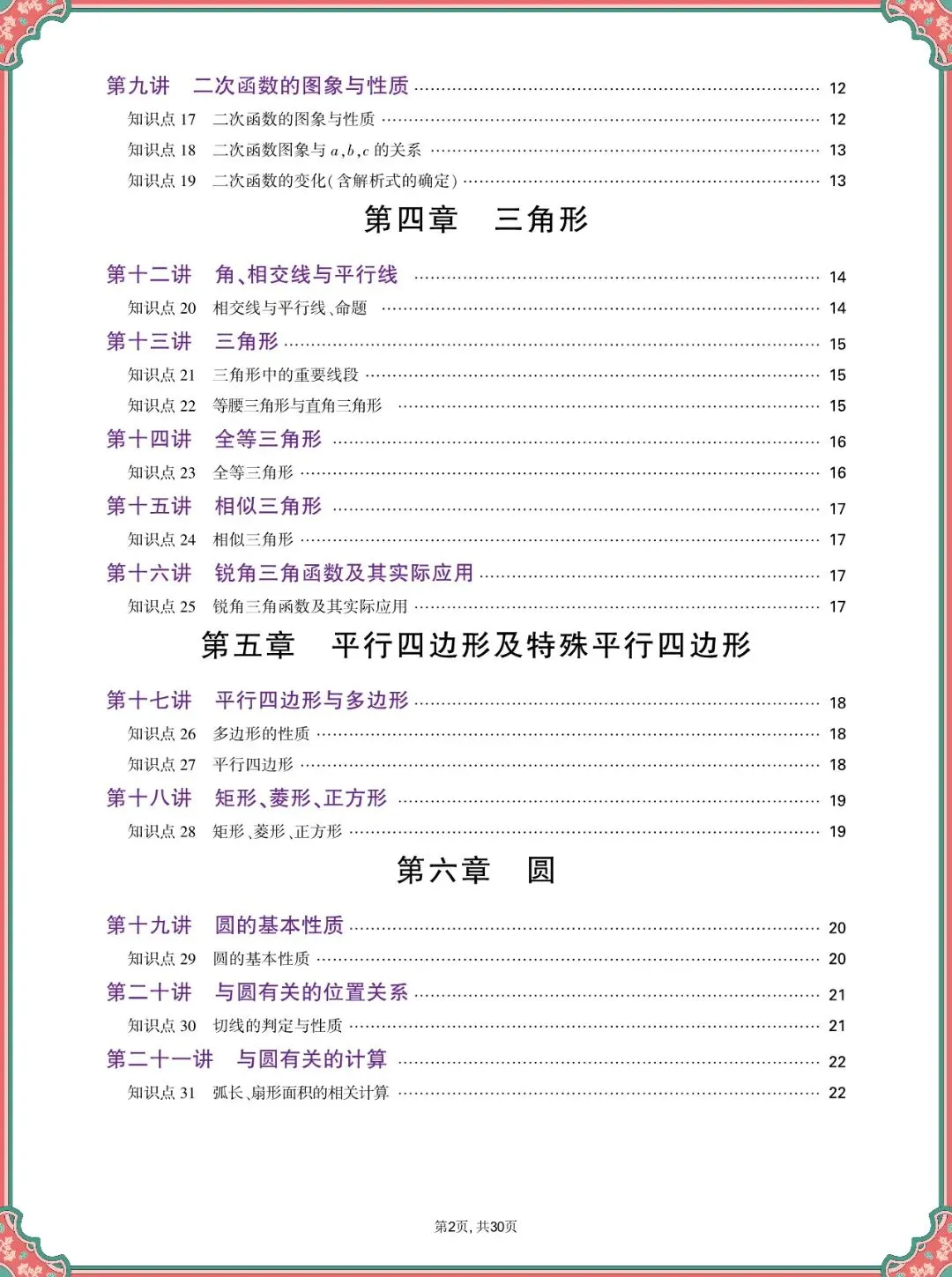 中考数学基础知识点汇总,可打印 第3张