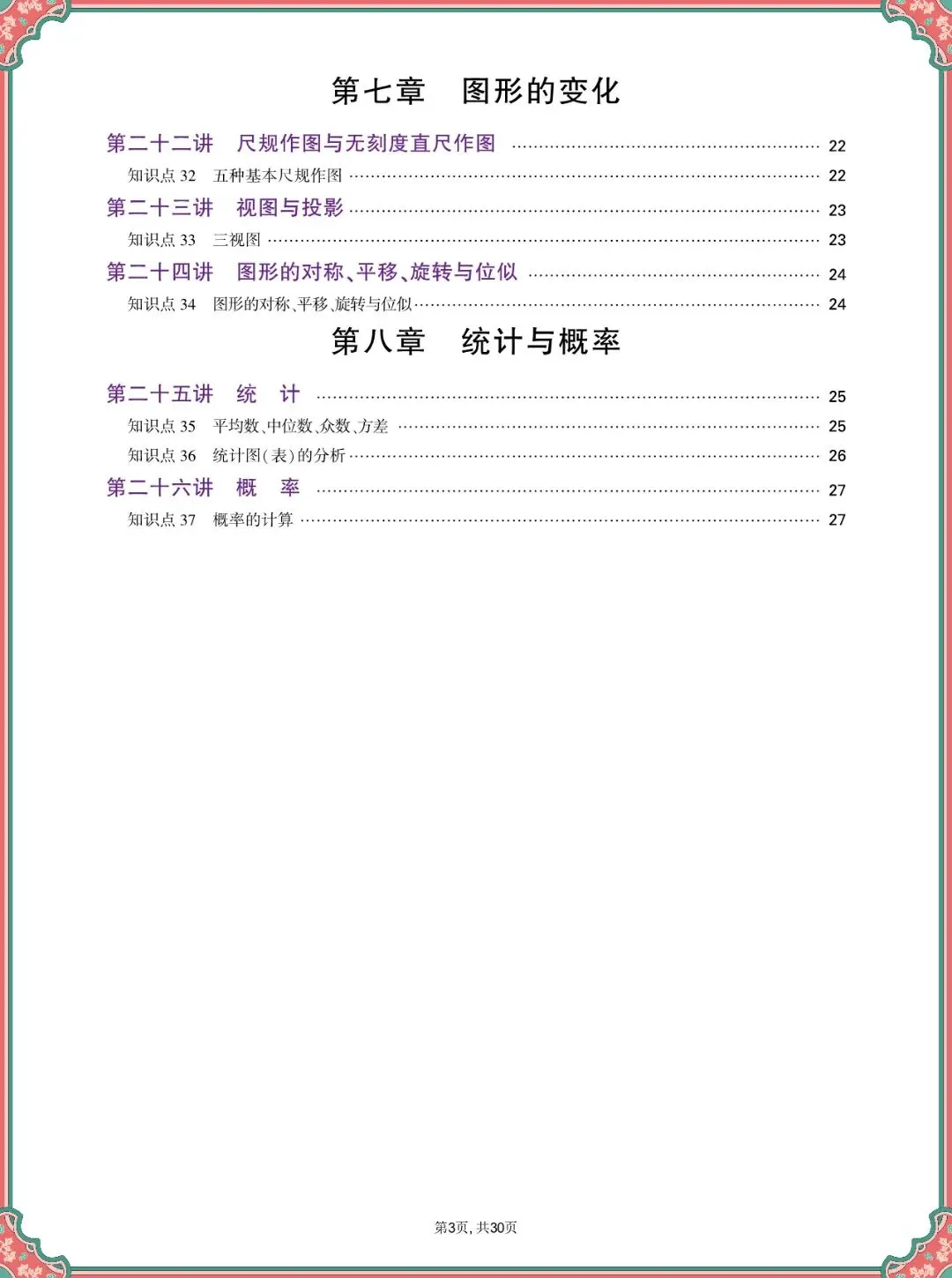 中考数学基础知识点汇总,可打印 第4张