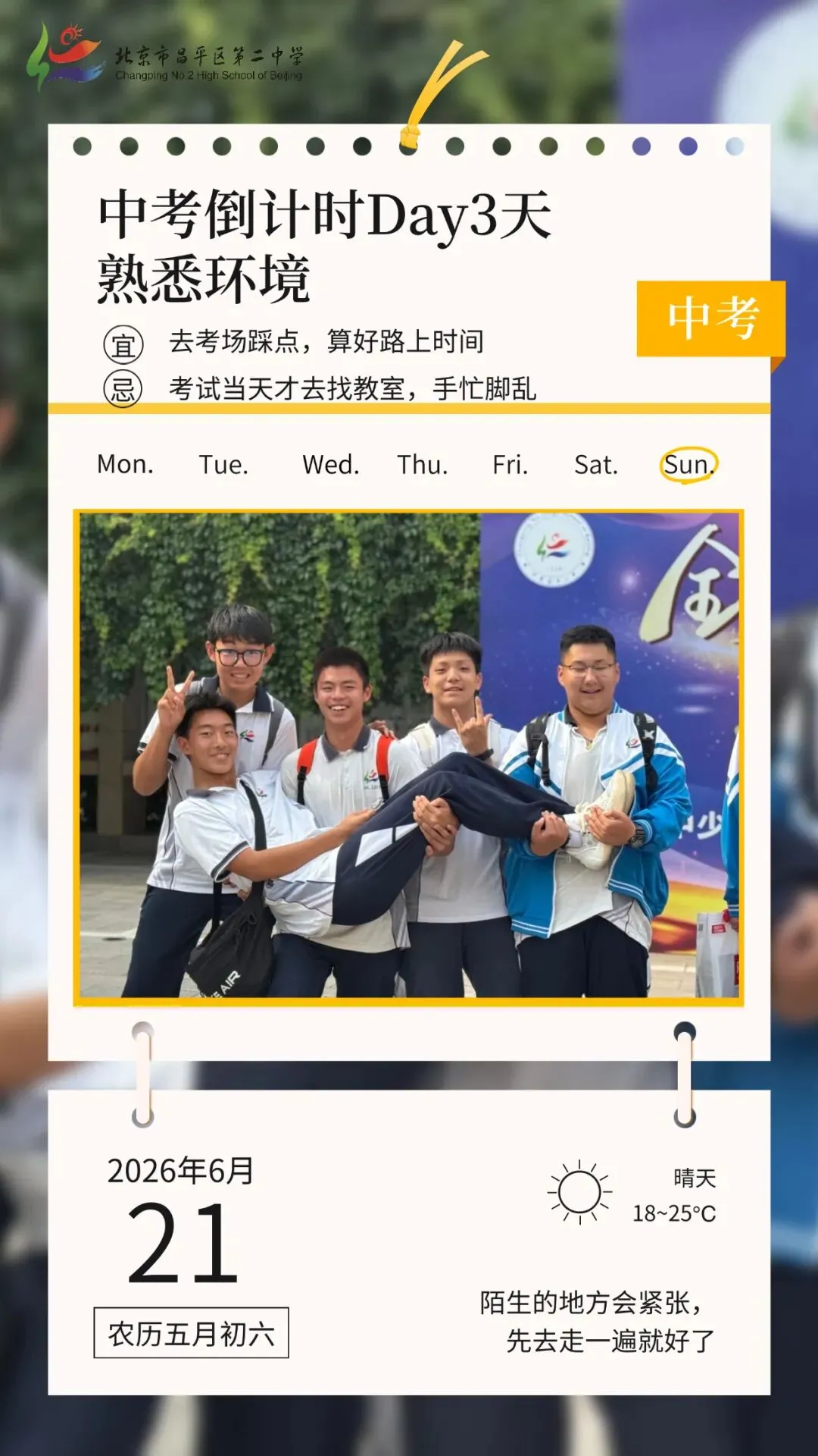 中考倒计时30天——每一页,都是离梦更近的一天~ 第29张