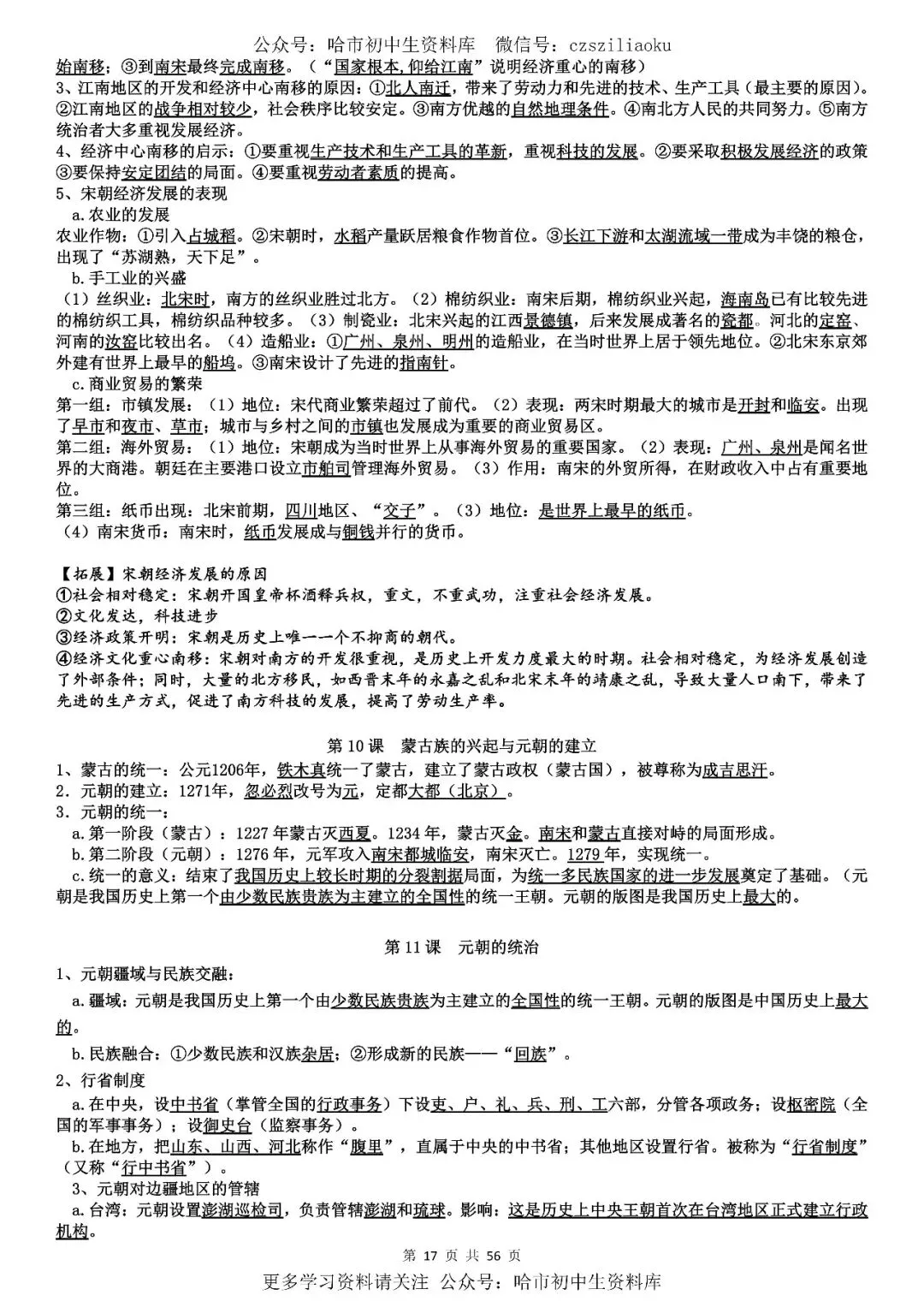 2026中考·历史知识清单 第18张