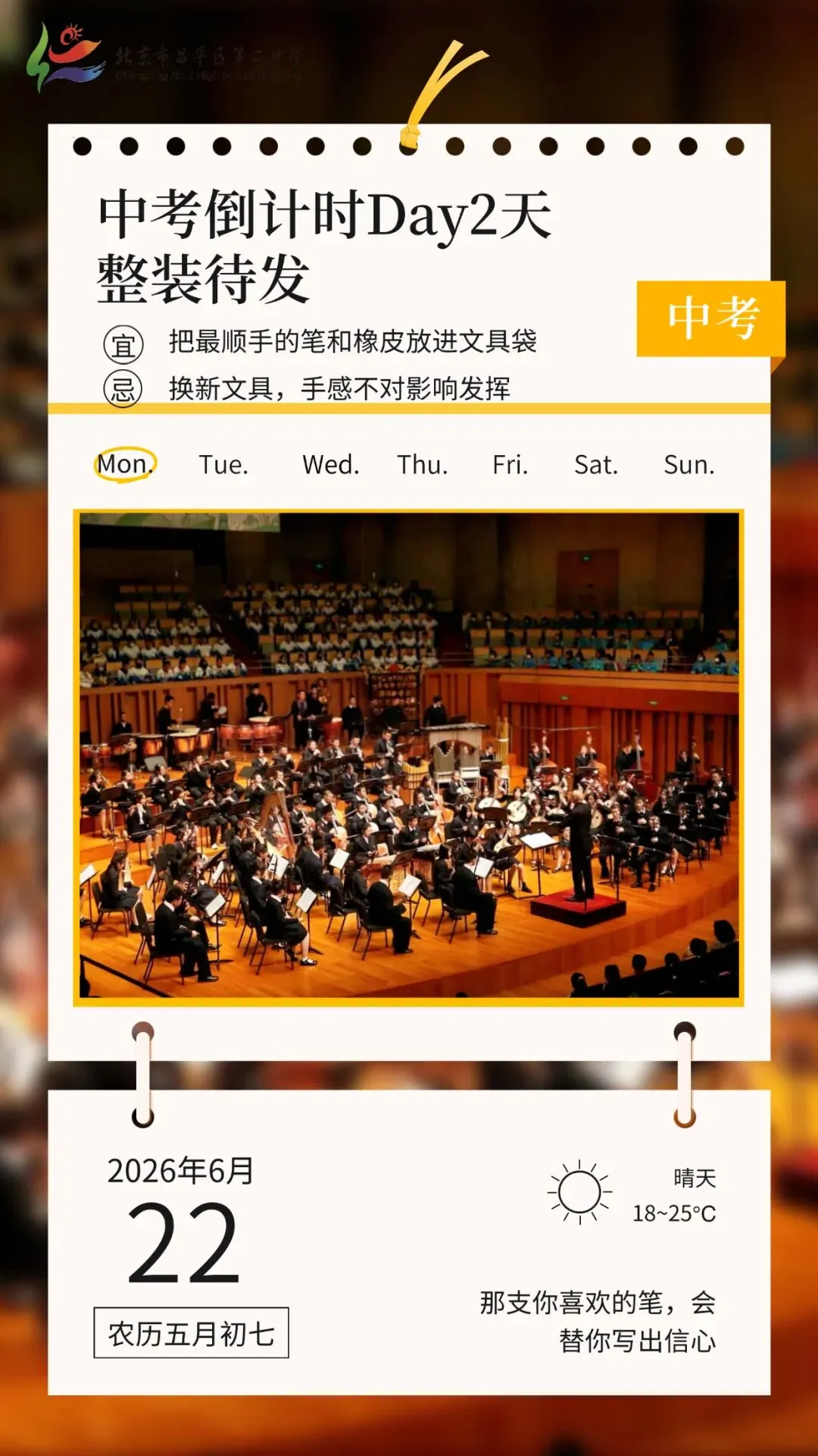 中考倒计时30天——每一页,都是离梦更近的一天~ 第30张