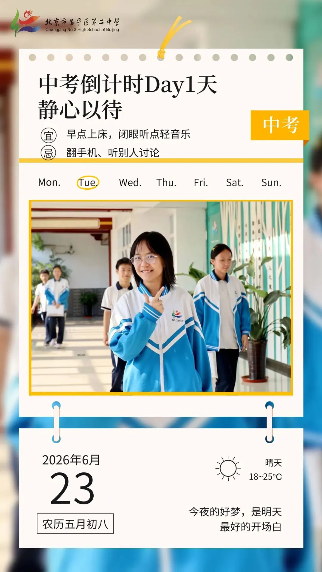 中考倒计时30天——每一页,都是离梦更近的一天~ 第31张
