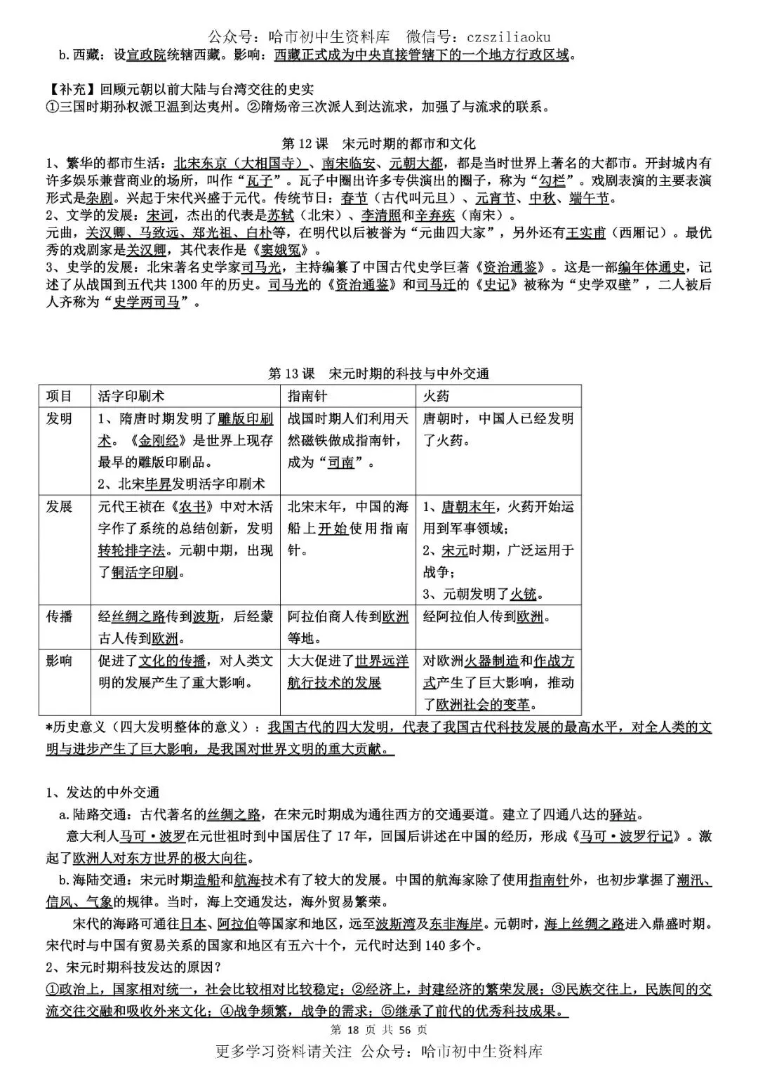 2026中考·历史知识清单 第19张