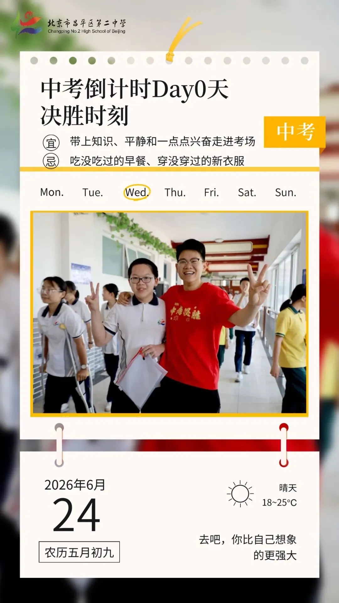 中考倒计时30天——每一页,都是离梦更近的一天~ 第32张